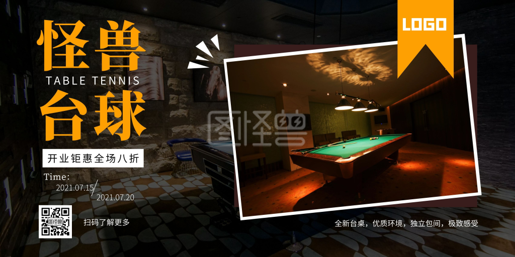 台球室开业横幅海报简约摄影