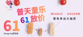 普天童乐 61放价