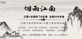 简约江南古镇旅行海报