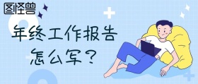 年终报告怎么写电脑科技蓝色公众号封面