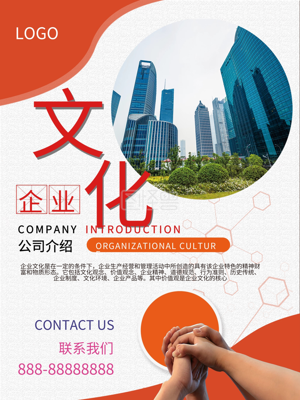 企业文化海报设计