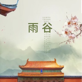 青色卡通谷雨节气手机微博封面
