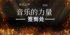 音乐签到背景墙