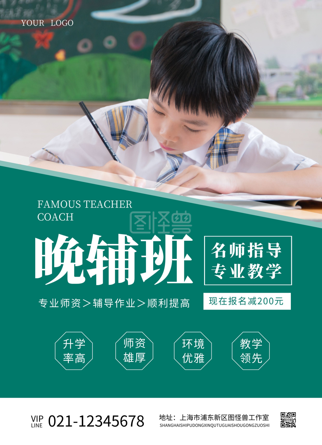 晚托班招生-教育培训晚托辅导班招生宣传单在线图片制作-图怪兽