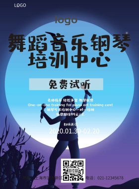 舞蹈音乐宣传单页