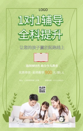 绿色卡通培训班辅导班招生宣传手机海报