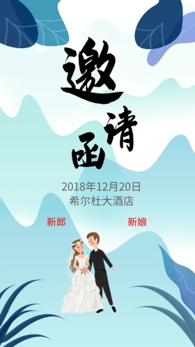 小清新手绘婚礼邀请函