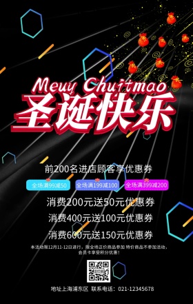 圣诞节活动海报