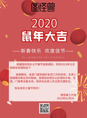 2019猪年快乐放假通知红色海报