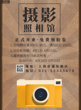 摄影照相开业免费胶卷海报