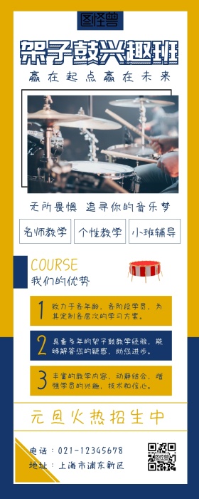 架子鼓简约大气音乐艺术培训班招生长图