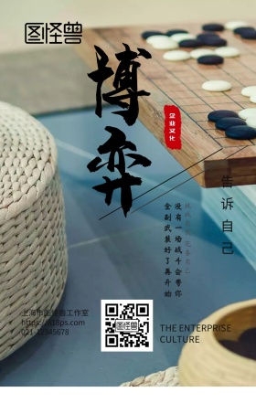 简约白色背景博弈企业文化宣传海报