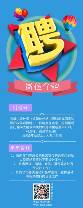 公司各职位招聘手机长图