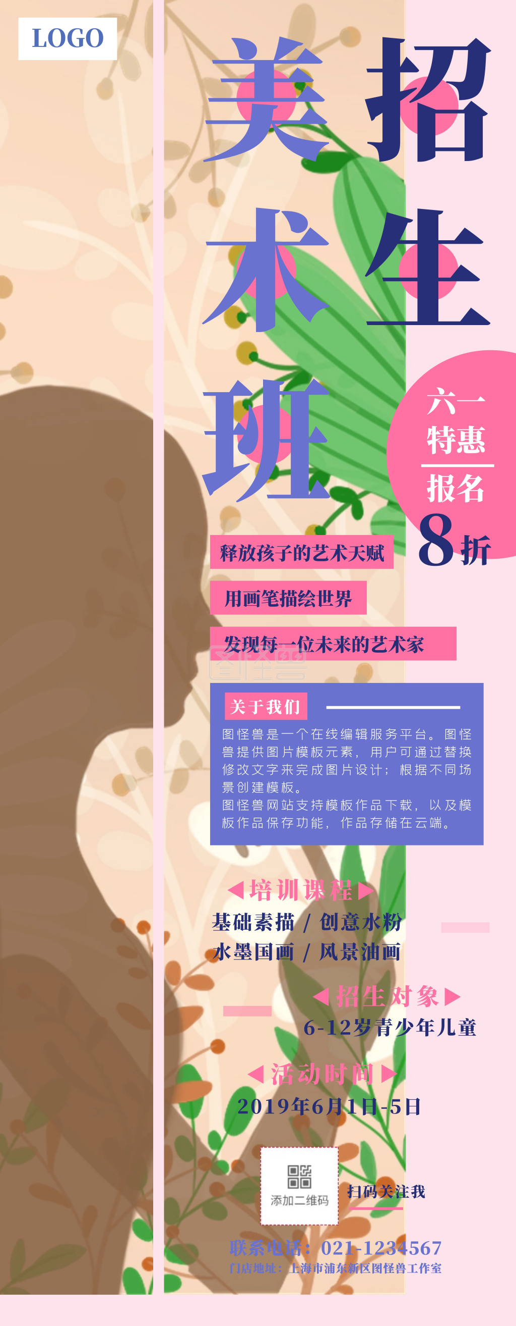 粉色六一儿童节美术兴趣班招生易拉宝