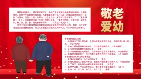 敬老爱幼手抄报红色简约卡通手抄报