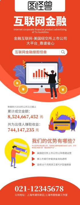 互联网金融宣传海报