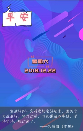 早安+龙猫+漫画+温暖+日签