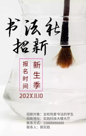 社团招新