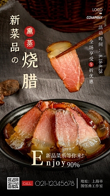 新菜品烧腊海报宣传美食促销摄影图海报