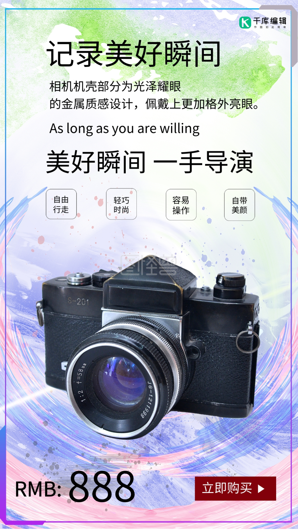 记录美好瞬间数码照相机彩色简约风海报