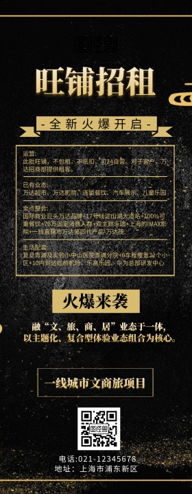 旺铺招租展架黑金简约商务易拉宝