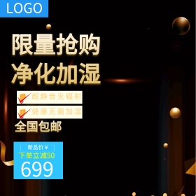 淘宝电器聚划算加湿器主图直通车PSD