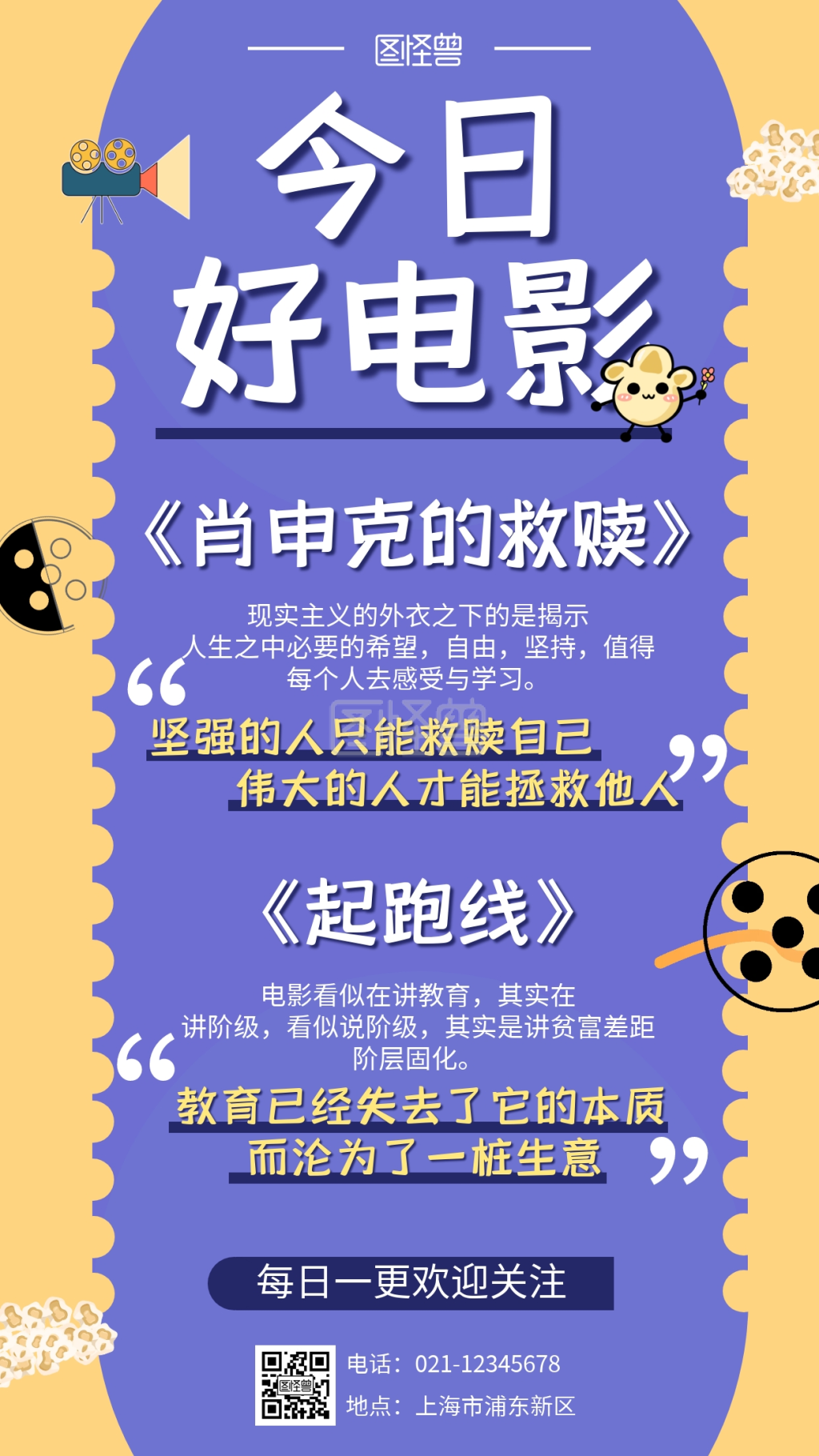 蓝色系扁平插画宣传影讯手机海报