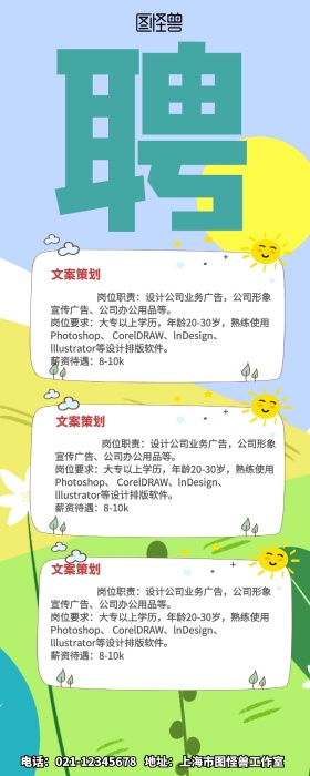 公司春季招聘信息手机营销长图