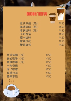 咖啡复古棕色咖啡馆菜单