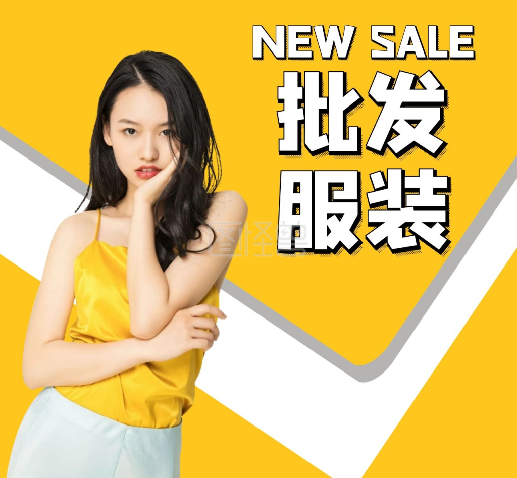 批发服装黄色简约大气朋友圈封面