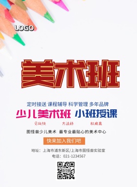 少儿美术班卡通粉色招生海报