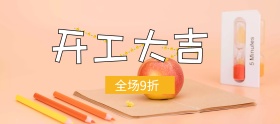 粉色背景可爱风开工大吉首图