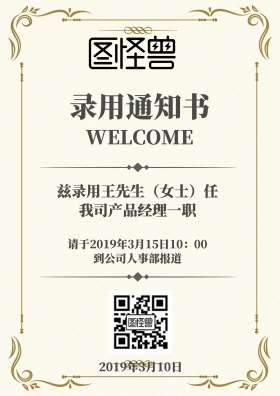 互联网IT渐变风招聘录用通知书荣誉证书