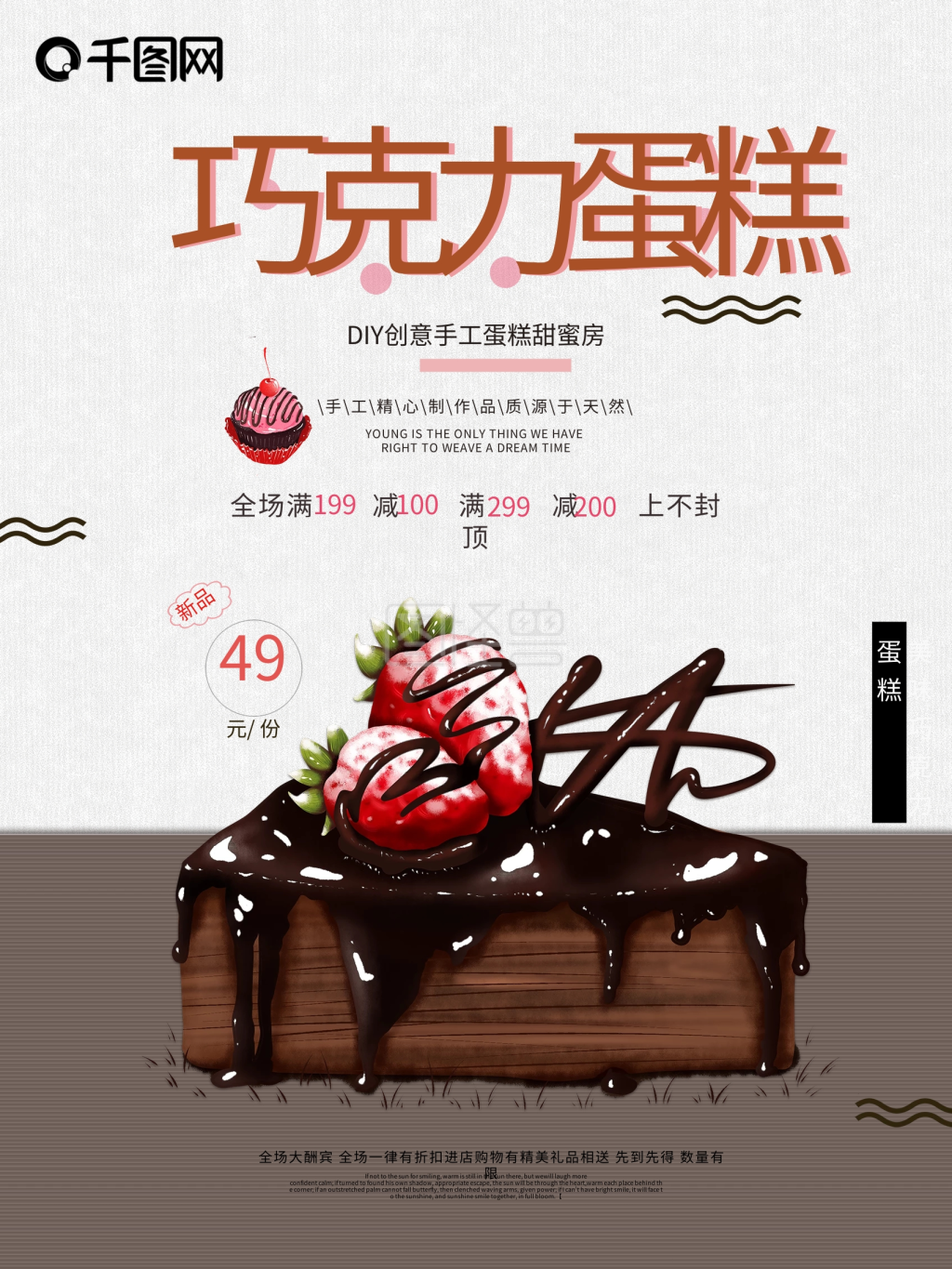 蛋糕海报 宣传 促销海报 生日聚会 糕点