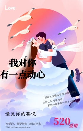 浪漫情人节摄影活动优惠手机海报