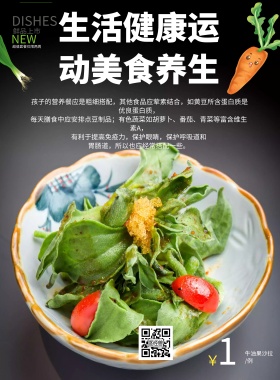 简约风格生活健康运动美食养生宣传海报
