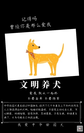 2018保护土狗手机海报