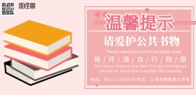 图书馆温馨提示牌简约横版海报