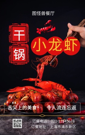 美味小龙虾小龙虾美食黑简约手机海报