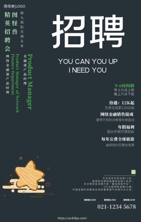 金融业简约商务风招聘手机海报