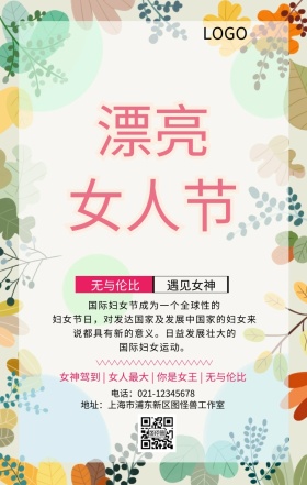 三八妇女节明信片手机海报