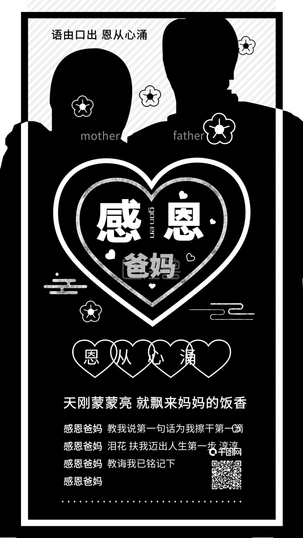 原创感恩爸妈感恩节手机海报