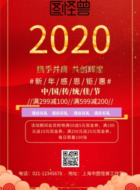 2019金猪贺岁优惠海报