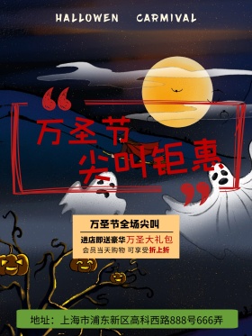 复古创意万圣节尖叫钜惠促销海报