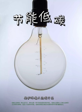 节能减排