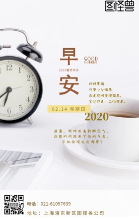 早餐早上好早安简约文艺清新元气创意日签