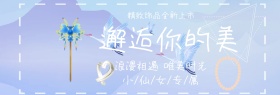 小仙女饰品淘宝banner