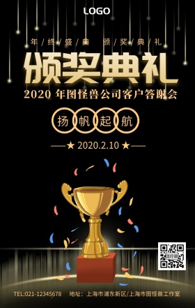 黑金大气颁奖典礼2019年会