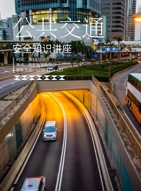 交通安全简约漫画讲座公益宣传海报