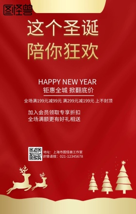 黑白圣诞圣诞节麋鹿梦幻促销折扣手机海报